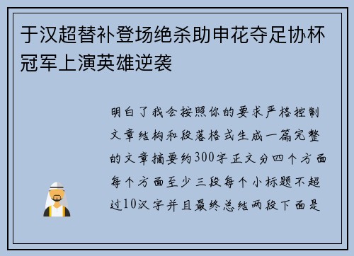 于汉超替补登场绝杀助申花夺足协杯冠军上演英雄逆袭 于汉超替补登场绝杀助申花夺足协杯冠军上演英雄逆袭