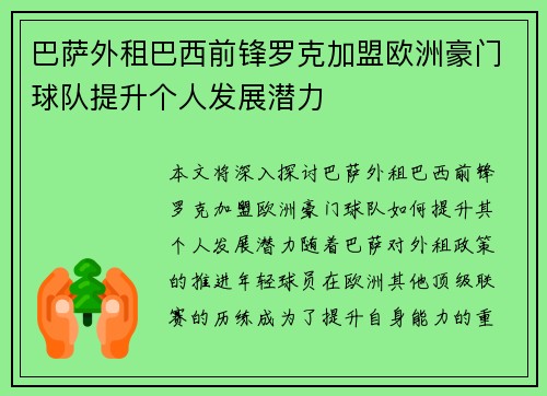 巴萨外租巴西前锋罗克加盟欧洲豪门球队提升个人发展潜力 巴萨外租巴西前锋罗克加盟欧洲豪门球队提升个人发展潜力