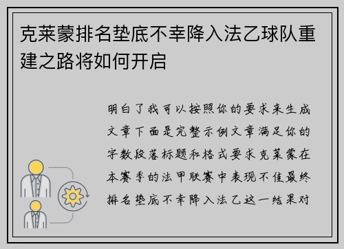 克莱蒙排名垫底不幸降入法乙球队重建之路将如何开启 克莱蒙排名垫底不幸降入法乙球队重建之路将如何开启