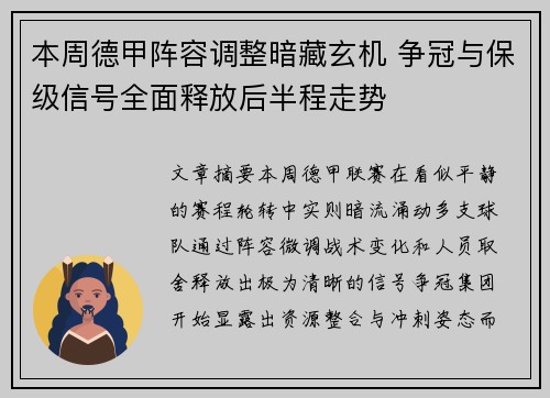 本周德甲阵容调整暗藏玄机 争冠与保级信号全面释放后半程走势