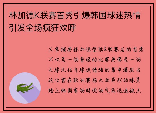 林加德K联赛首秀引爆韩国球迷热情 引发全场疯狂欢呼 林加德K联赛首秀引爆韩国球迷热情 引发全场疯狂欢呼