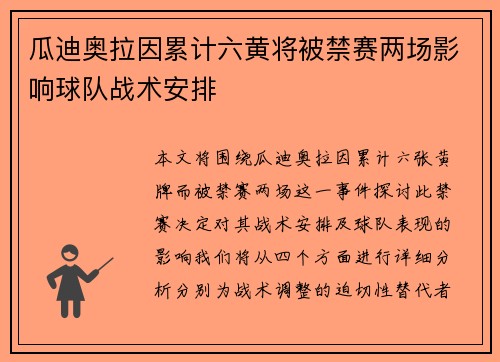 瓜迪奥拉因累计六黄将被禁赛两场影响球队战术安排