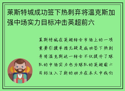 莱斯特城成功签下热刺弃将温克斯加强中场实力目标冲击英超前六 莱斯特城成功签下热刺弃将温克斯加强中场实力目标冲击英超前六