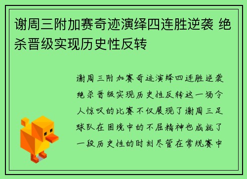 谢周三附加赛奇迹演绎四连胜逆袭 绝杀晋级实现历史性反转 谢周三附加赛奇迹演绎四连胜逆袭 绝杀晋级实现历史性反转