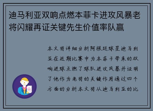 迪马利亚双响点燃本菲卡进攻风暴老将闪耀再证关键先生价值率队赢 迪马利亚双响点燃本菲卡进攻风暴老将闪耀再证关键先生价值率队赢