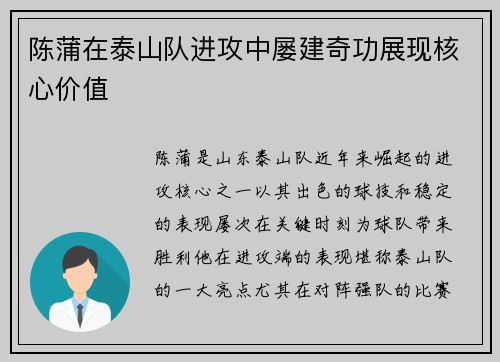 陈蒲在泰山队进攻中屡建奇功展现核心价值