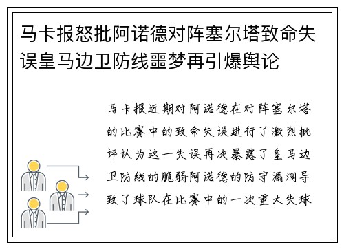 马卡报怒批阿诺德对阵塞尔塔致命失误皇马边卫防线噩梦再引爆舆论 马卡报怒批阿诺德对阵塞尔塔致命失误皇马边卫防线噩梦再引爆舆论