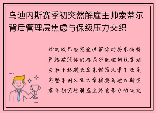 乌迪内斯赛季初突然解雇主帅索蒂尔背后管理层焦虑与保级压力交织 乌迪内斯赛季初突然解雇主帅索蒂尔背后管理层焦虑与保级压力交织