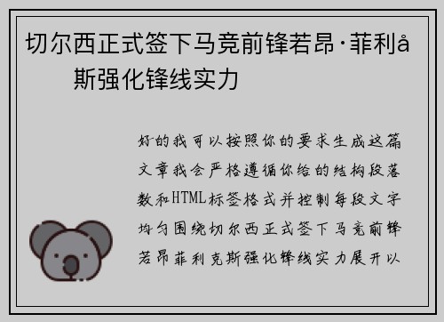 切尔西正式签下马竞前锋若昂·菲利克斯强化锋线实力 切尔西正式签下马竞前锋若昂·菲利克斯强化锋线实力