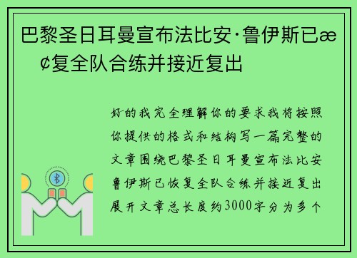 巴黎圣日耳曼宣布法比安·鲁伊斯已恢复全队合练并接近复出 巴黎圣日耳曼宣布法比安·鲁伊斯已恢复全队合练并接近复出